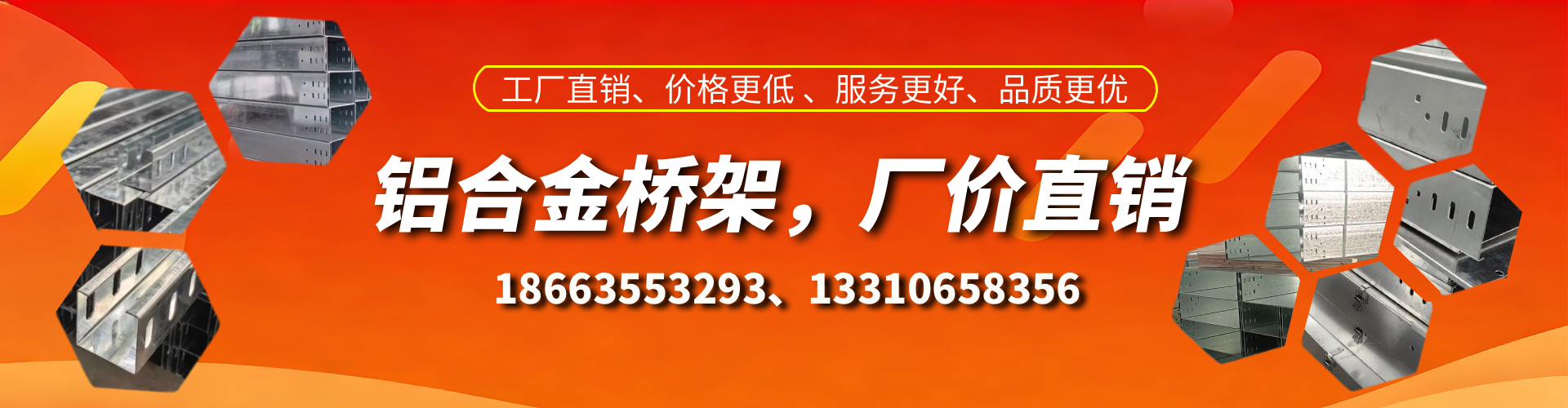 沂源铝合金桥架厂家